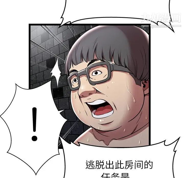 《密室逃生絕命天堂飯店》漫画 第5話