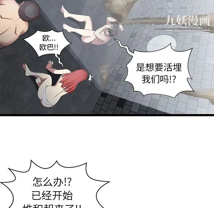 《密室逃生絕命天堂飯店》漫画 第5話