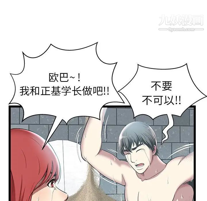 《密室逃生絕命天堂飯店》漫画 第5話