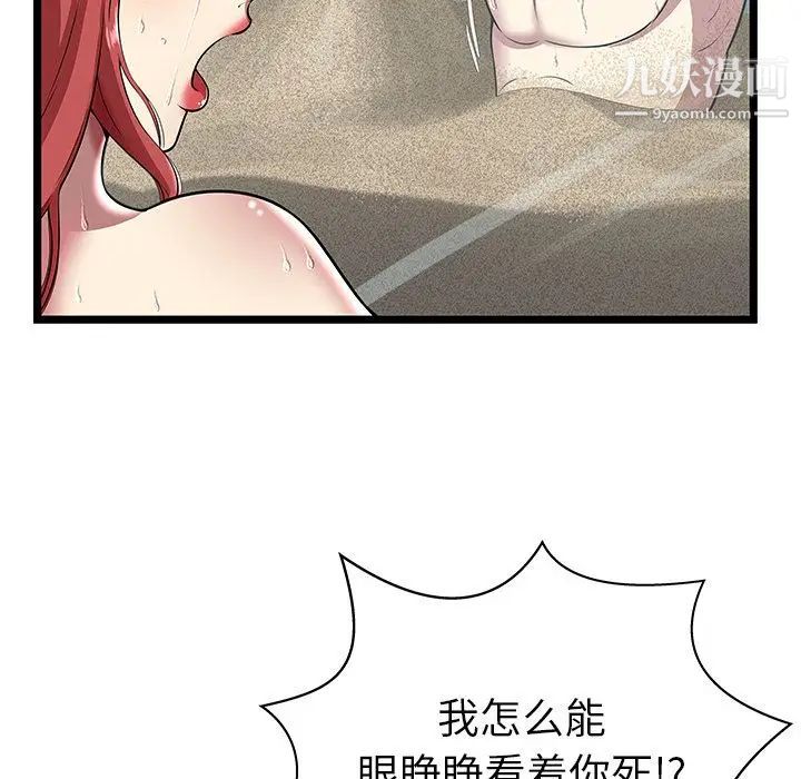 《密室逃生絕命天堂飯店》漫画 第5話
