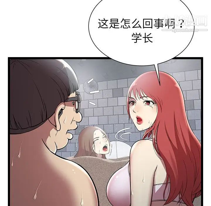 《密室逃生絕命天堂飯店》漫画 第5話