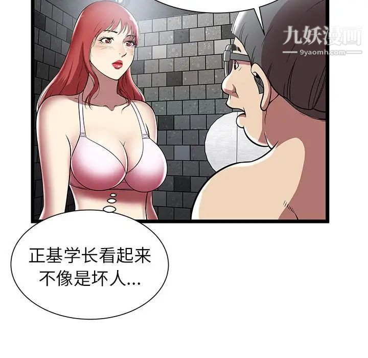 《密室逃生絕命天堂飯店》漫画 第5話