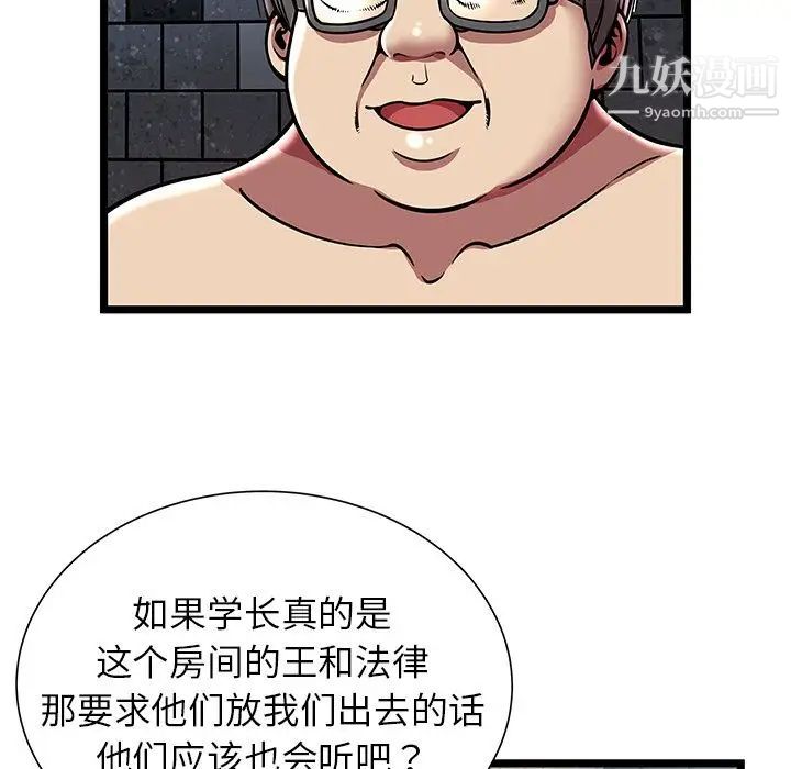 《密室逃生絕命天堂飯店》漫画 第5話