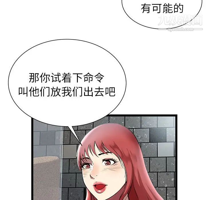 《密室逃生絕命天堂飯店》漫画 第5話