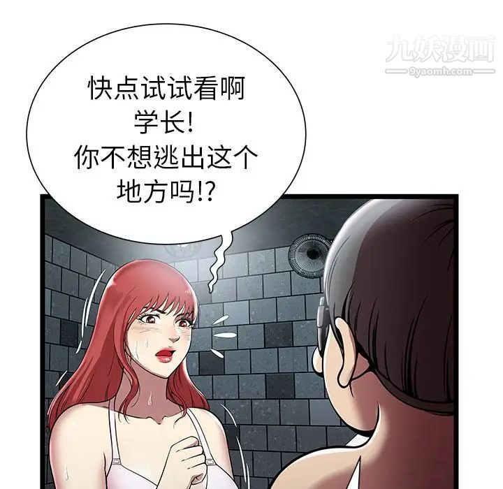 《密室逃生絕命天堂飯店》漫画 第5話