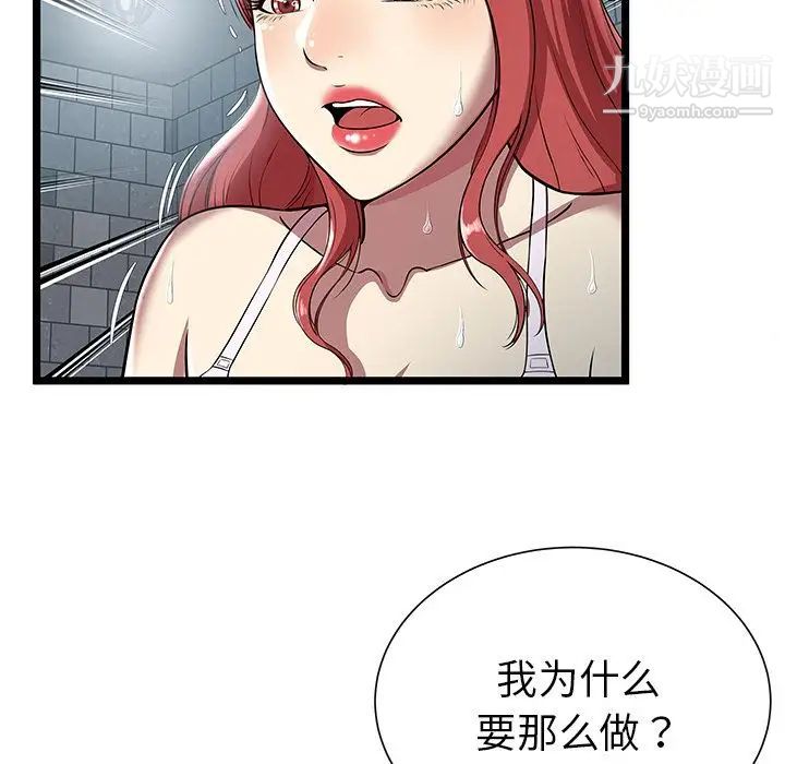 《密室逃生絕命天堂飯店》漫画 第5話