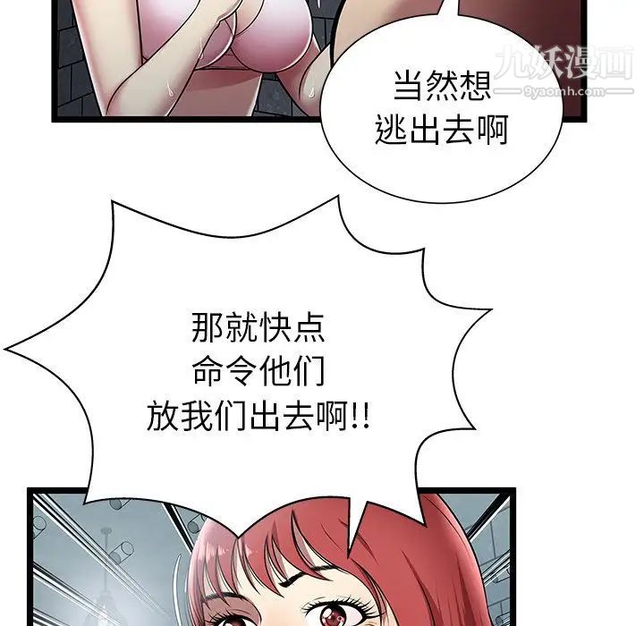 《密室逃生絕命天堂飯店》漫画 第5話