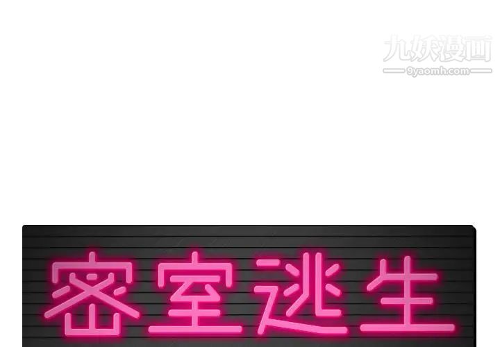 《密室逃生絕命天堂飯店》漫画 第6話