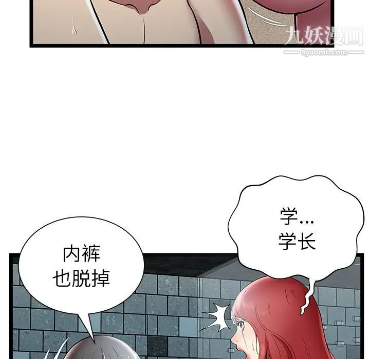 《密室逃生絕命天堂飯店》漫画 第6話