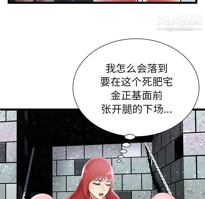 《密室逃生絕命天堂飯店》漫画 第6話
