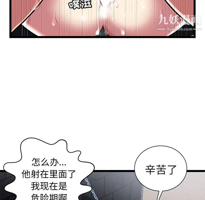 《密室逃生絕命天堂飯店》漫画 第6話