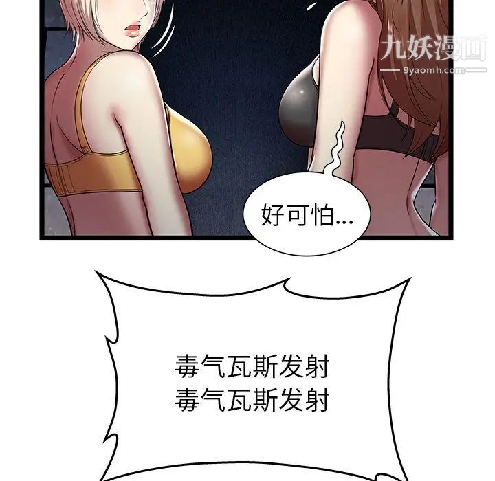 《密室逃生絕命天堂飯店》漫画 第6話