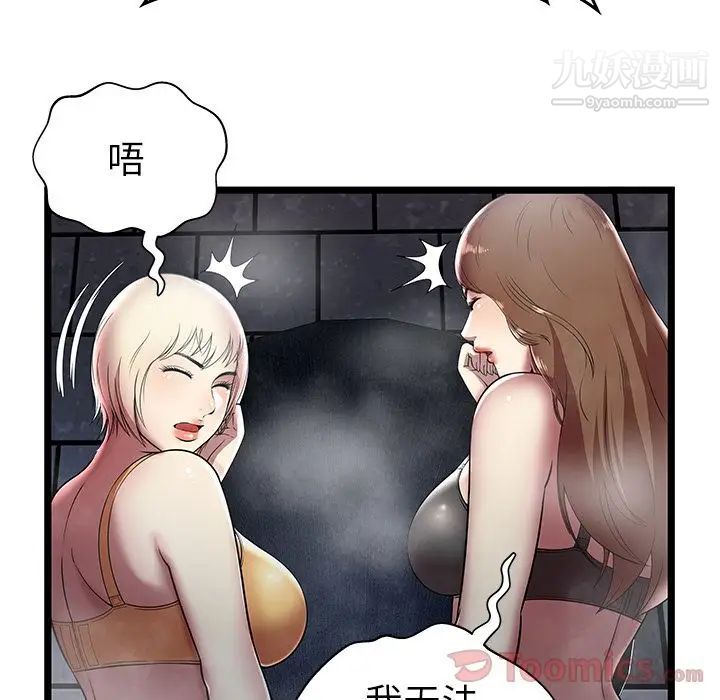 《密室逃生絕命天堂飯店》漫画 第6話