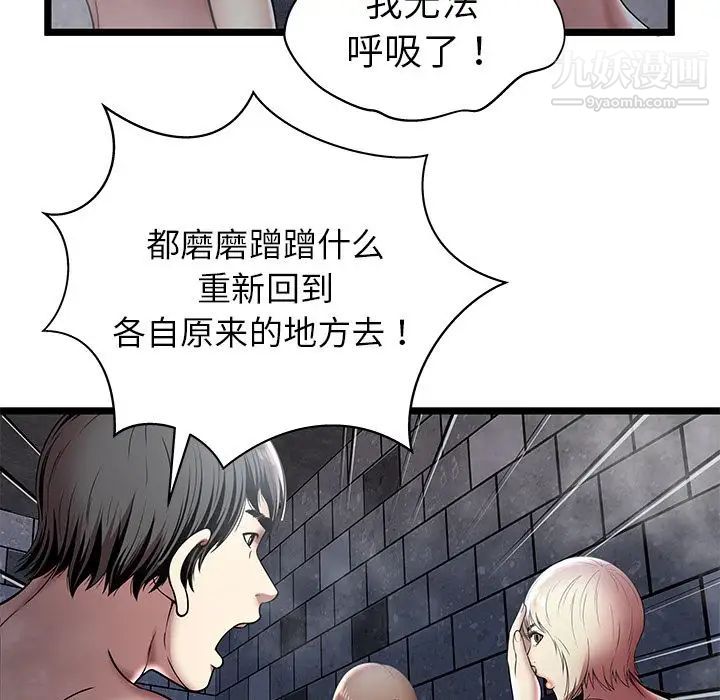 《密室逃生絕命天堂飯店》漫画 第6話
