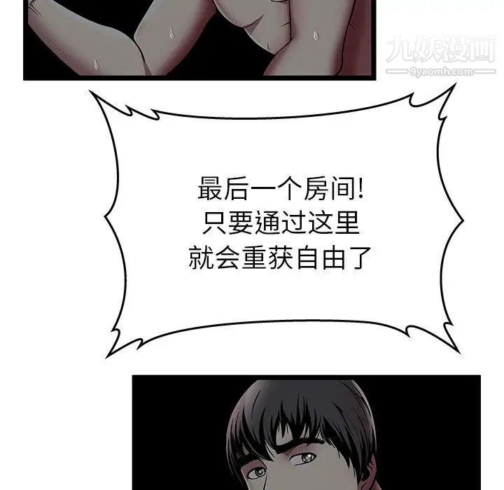 《密室逃生絕命天堂飯店》漫画 第6話