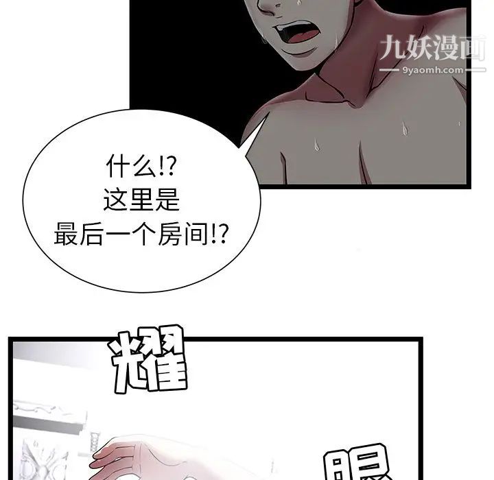 《密室逃生絕命天堂飯店》漫画 第6話