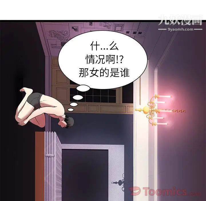 《密室逃生絕命天堂飯店》漫画 第6話