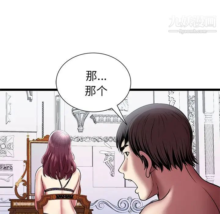 《密室逃生絕命天堂飯店》漫画 第6話