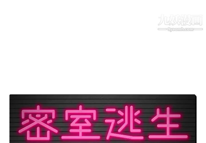 《密室逃生絕命天堂飯店》漫画 第7話