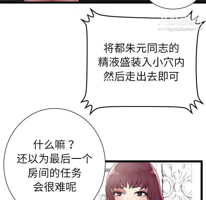 《密室逃生絕命天堂飯店》漫画 第7話