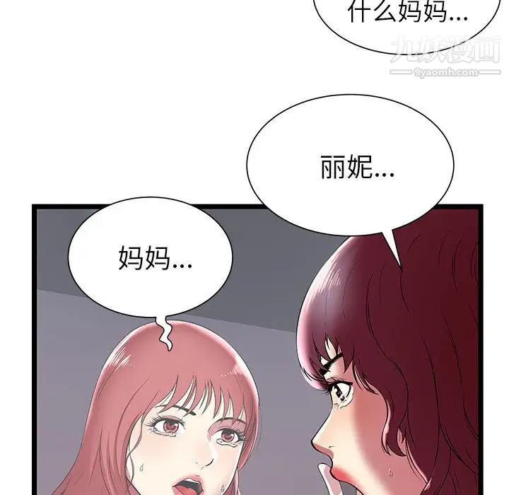 《密室逃生絕命天堂飯店》漫画 第7話