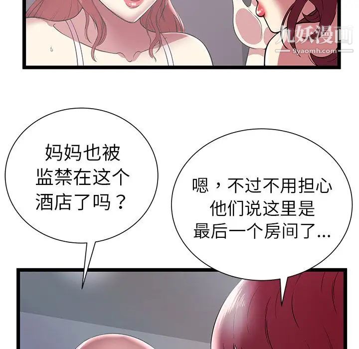 《密室逃生絕命天堂飯店》漫画 第7話