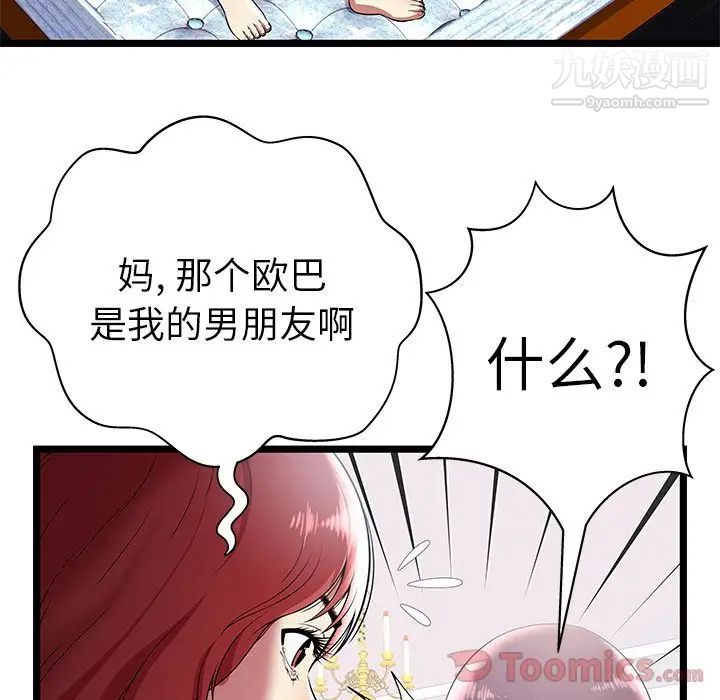 《密室逃生絕命天堂飯店》漫画 第7話