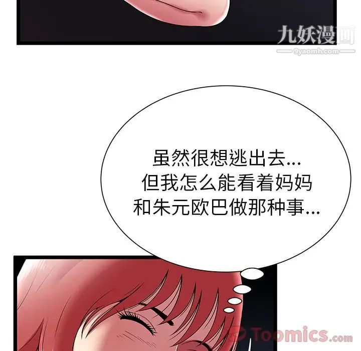 《密室逃生絕命天堂飯店》漫画 第7話