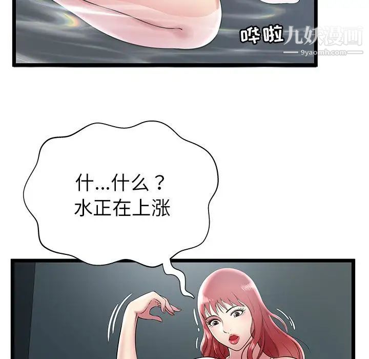 《密室逃生絕命天堂飯店》漫画 第7話