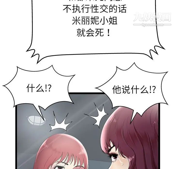 《密室逃生絕命天堂飯店》漫画 第7話