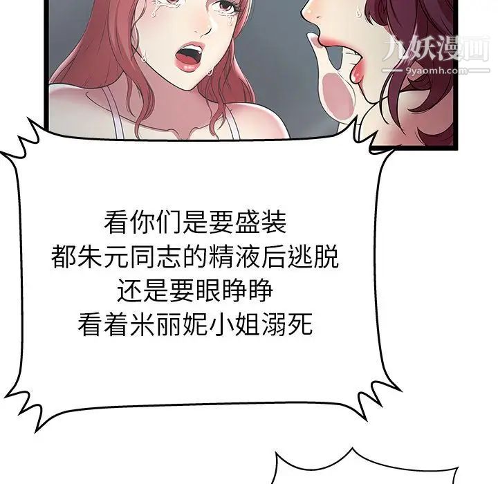 《密室逃生絕命天堂飯店》漫画 第7話