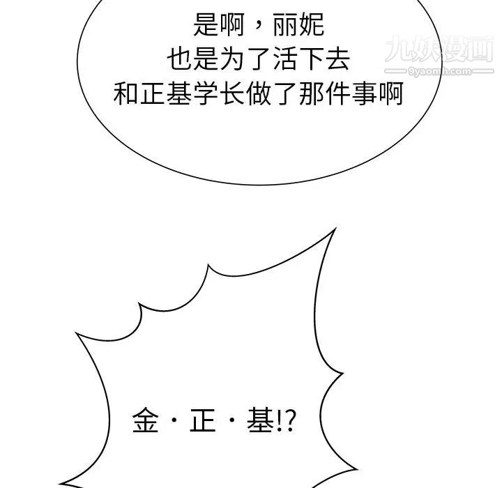 《密室逃生絕命天堂飯店》漫画 第7話