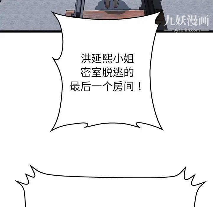 《密室逃生絕命天堂飯店》漫画 第7話