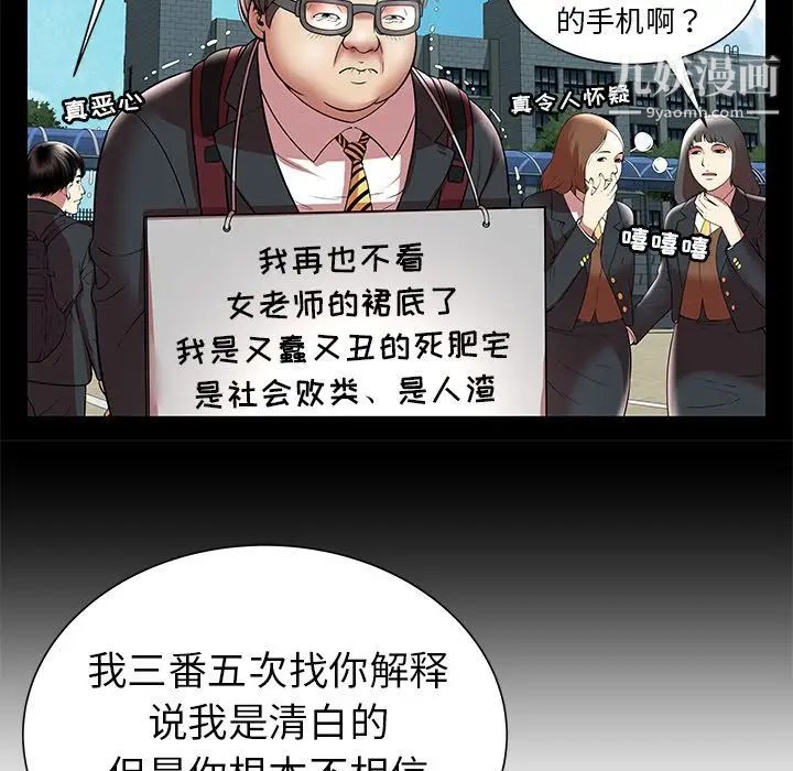 《密室逃生絕命天堂飯店》漫画 第7話