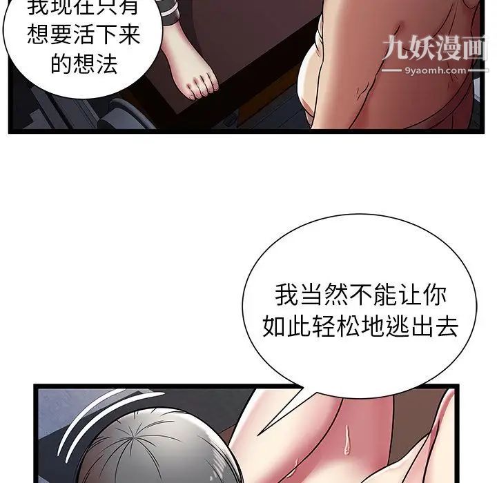 《密室逃生絕命天堂飯店》漫画 第7話