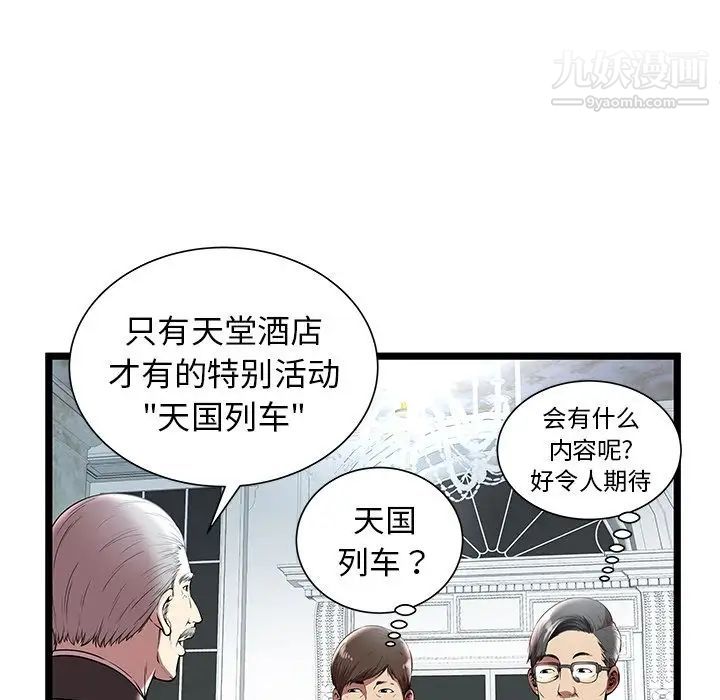 《密室逃生絕命天堂飯店》漫画 第7話