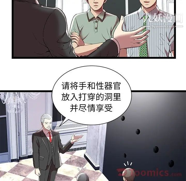 《密室逃生絕命天堂飯店》漫画 第7話