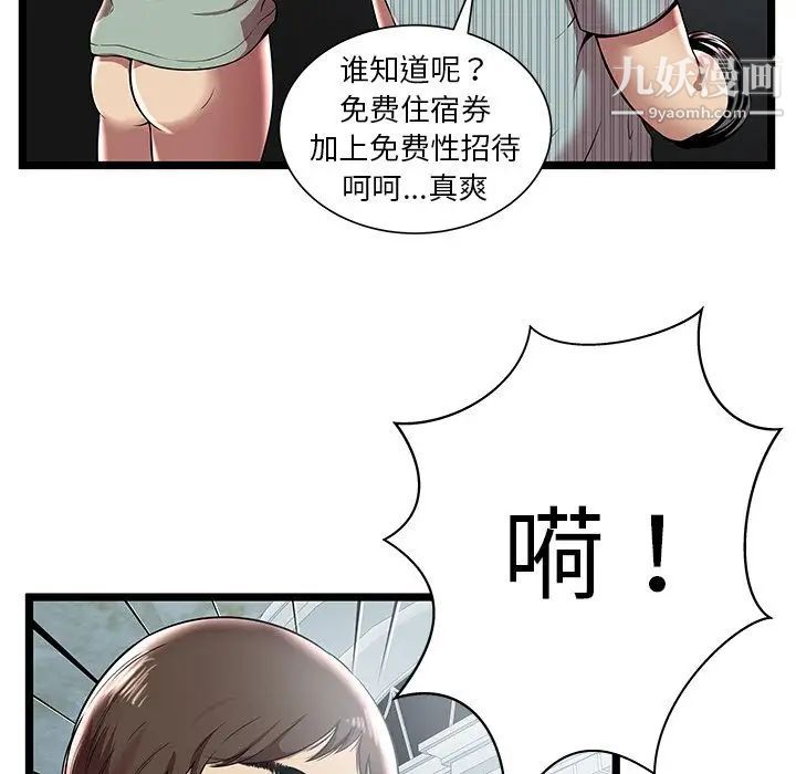 《密室逃生絕命天堂飯店》漫画 第7話