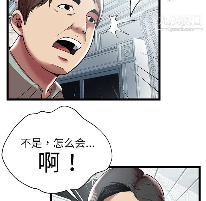 《密室逃生絕命天堂飯店》漫画 第7話