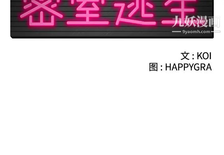 《密室逃生絕命天堂飯店》漫画 第8話