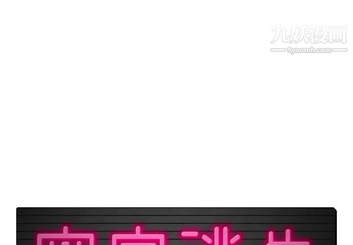 《密室逃生絕命天堂飯店》漫画 第8話