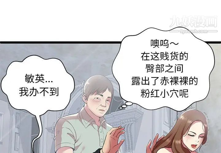 《密室逃生絕命天堂飯店》漫画 第8話