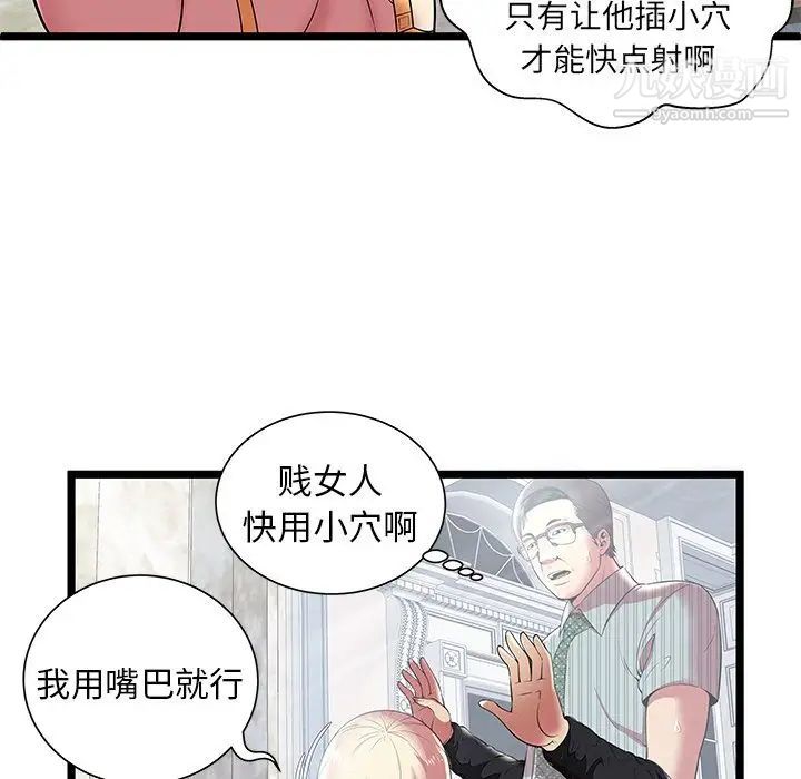 《密室逃生絕命天堂飯店》漫画 第8話