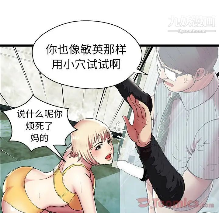 《密室逃生絕命天堂飯店》漫画 第8話
