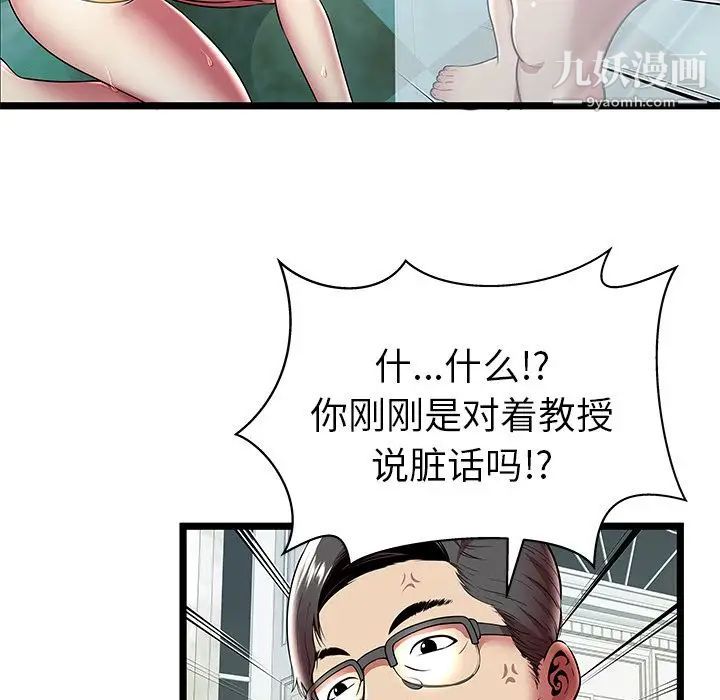 《密室逃生絕命天堂飯店》漫画 第8話