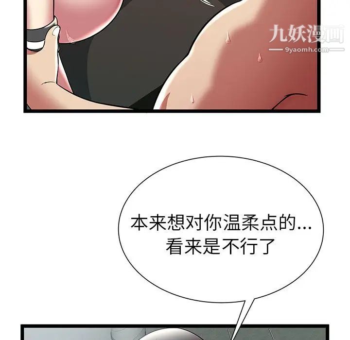 《密室逃生絕命天堂飯店》漫画 第8話