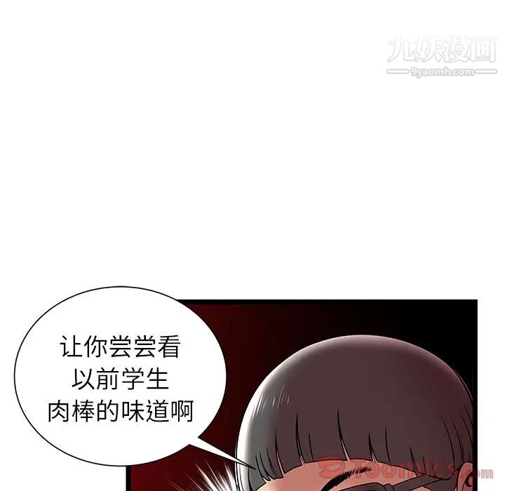 《密室逃生絕命天堂飯店》漫画 第8話