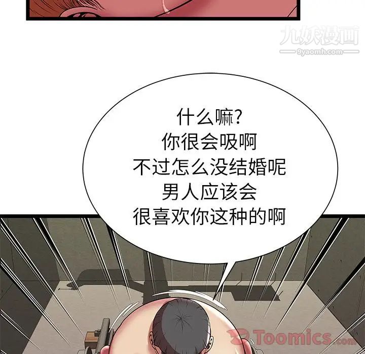 《密室逃生絕命天堂飯店》漫画 第8話