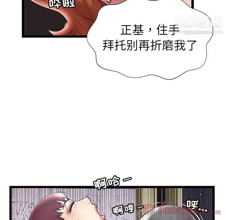 《密室逃生絕命天堂飯店》漫画 第8話