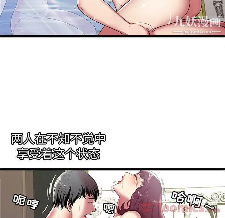 《密室逃生絕命天堂飯店》漫画 第8話